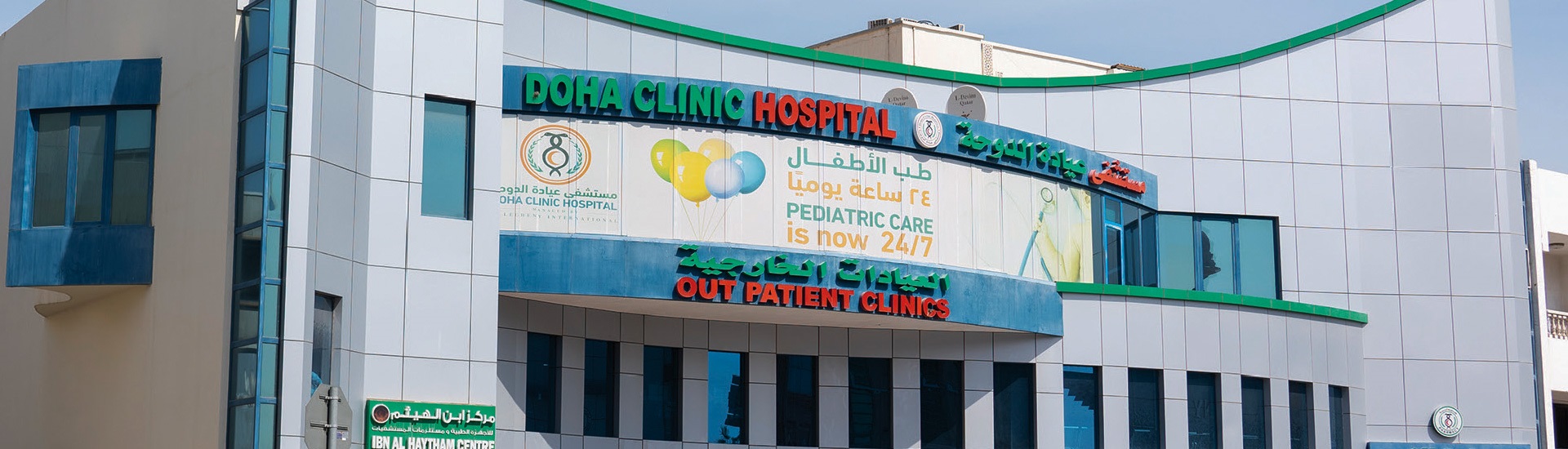 Doha Clinic Hospital (DCH)